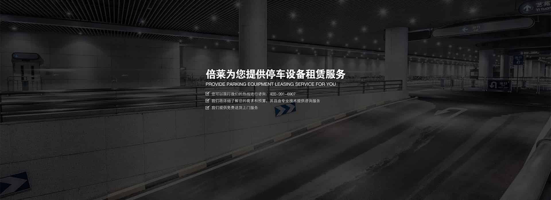 重慶立體停車設備投資幻燈片2